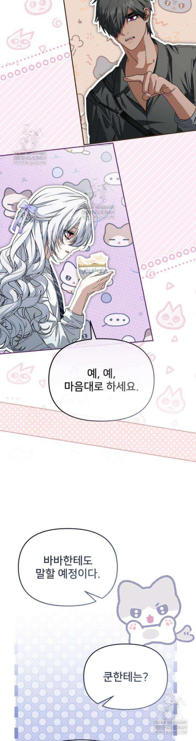 마왕의 아이로 살아남는 법 122화 5