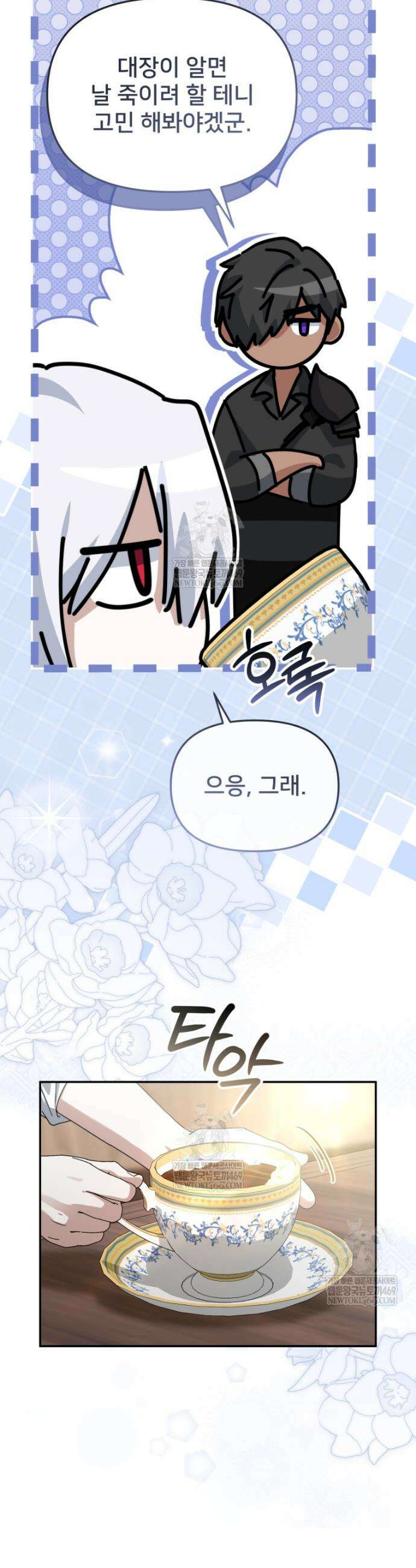마왕의 아이로 살아남는 법 122화 6