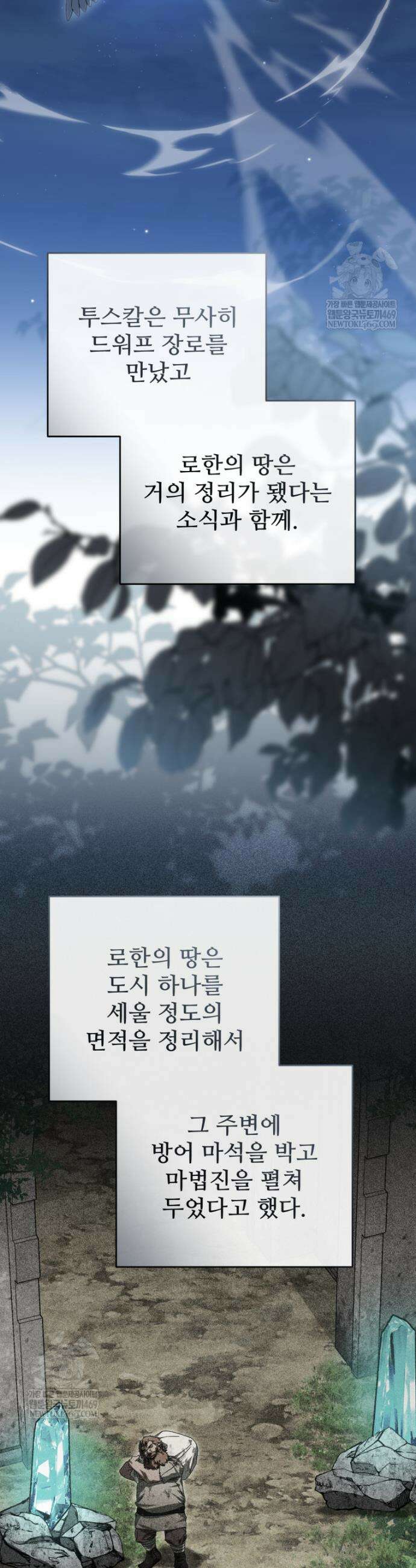 마왕의 아이로 살아남는 법 122화 12