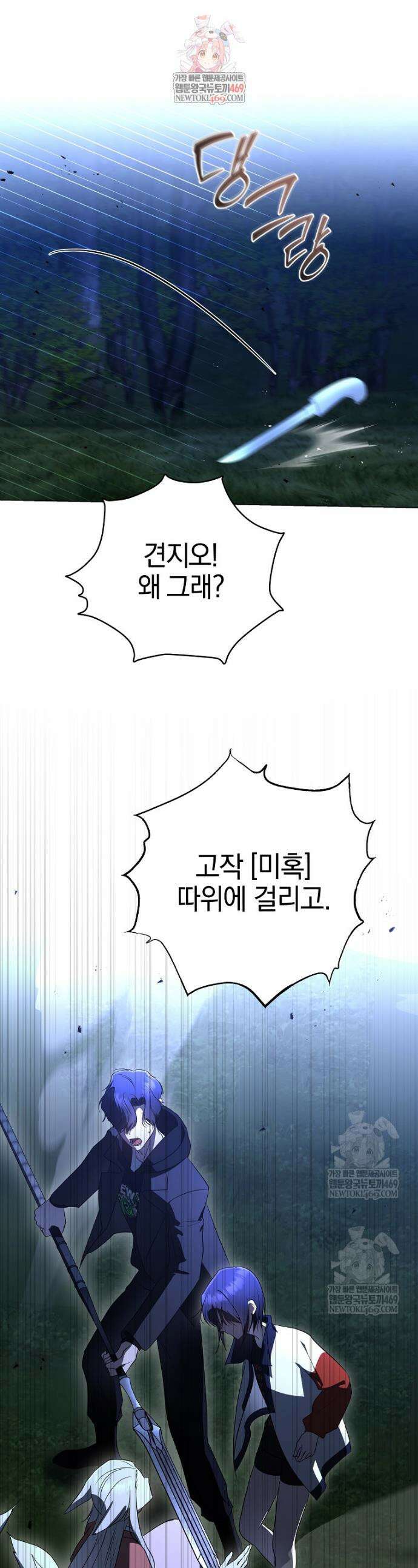 랭커를 위한 바른 생활 안내서 78화 1