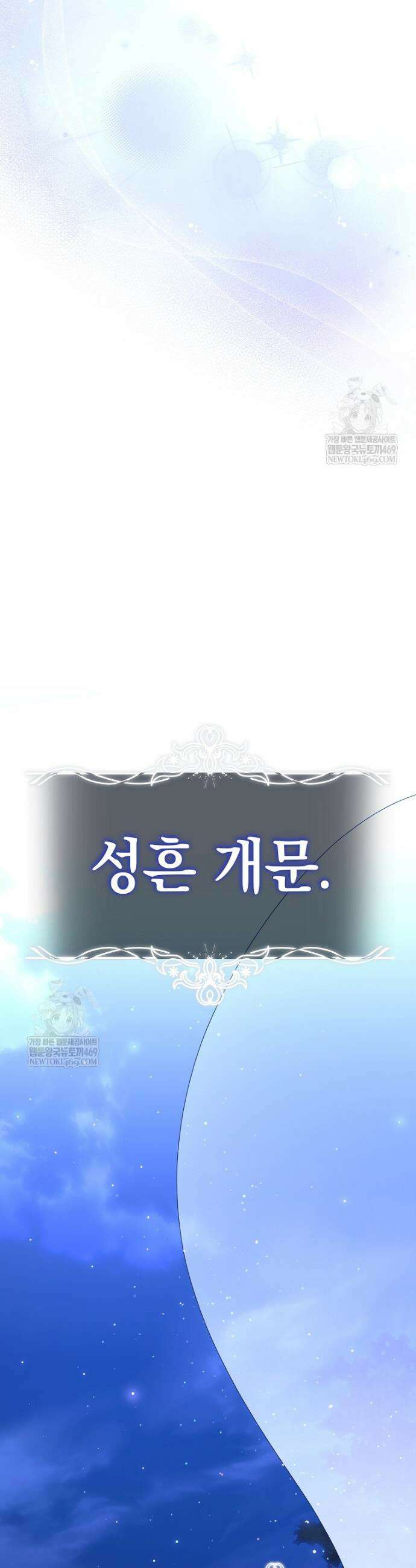 랭커를 위한 바른 생활 안내서 78화 5