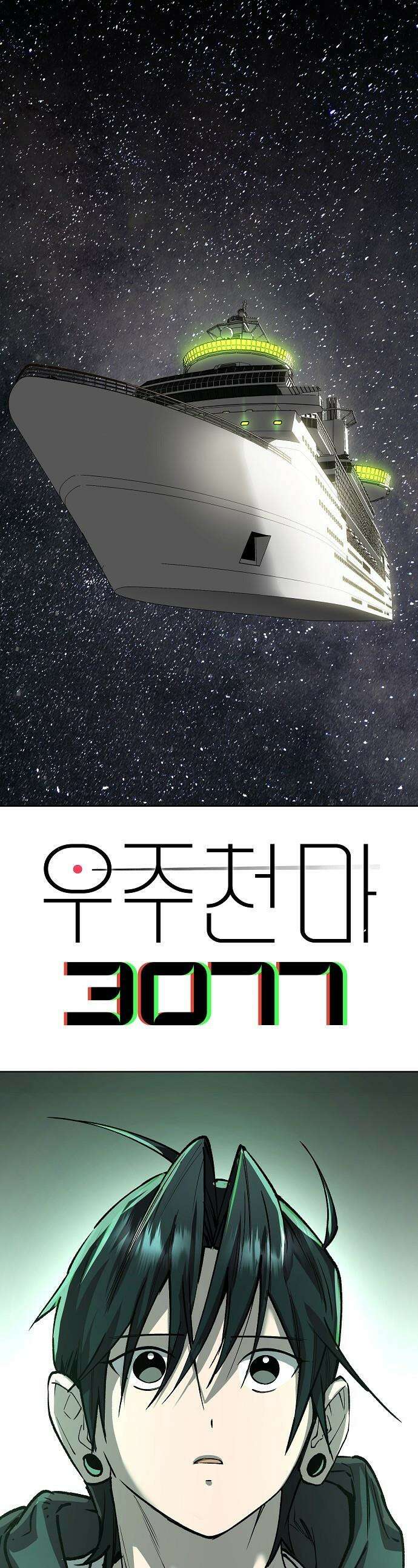 우주천마  75화 1