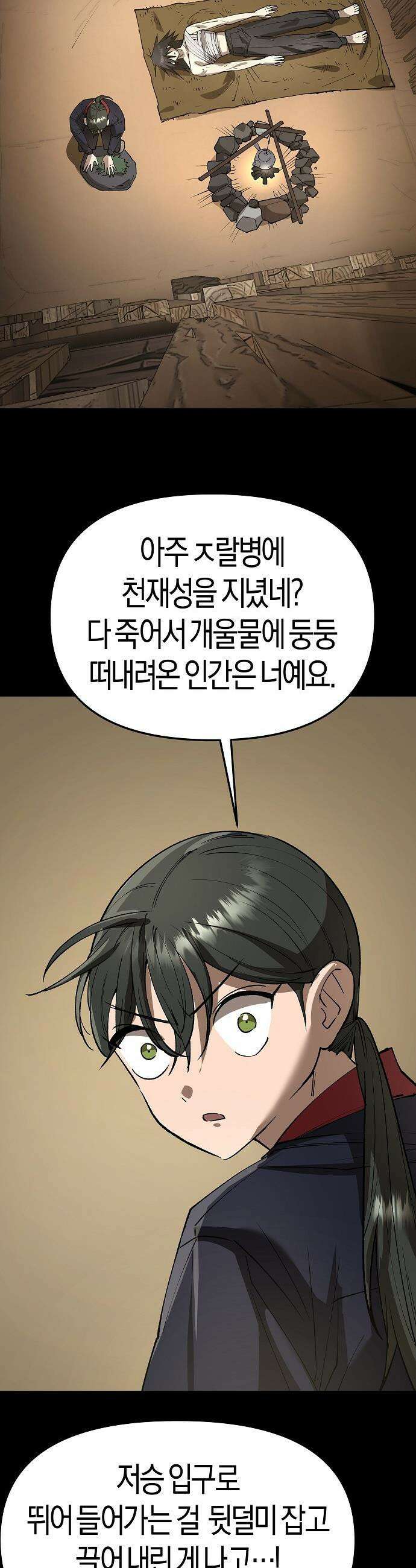 우주천마  75화 50