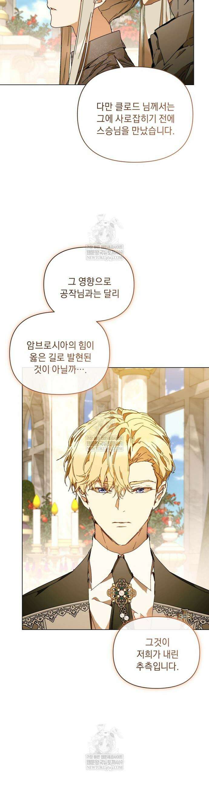 흑막 남주의 시한부 유모입니다 105화 9