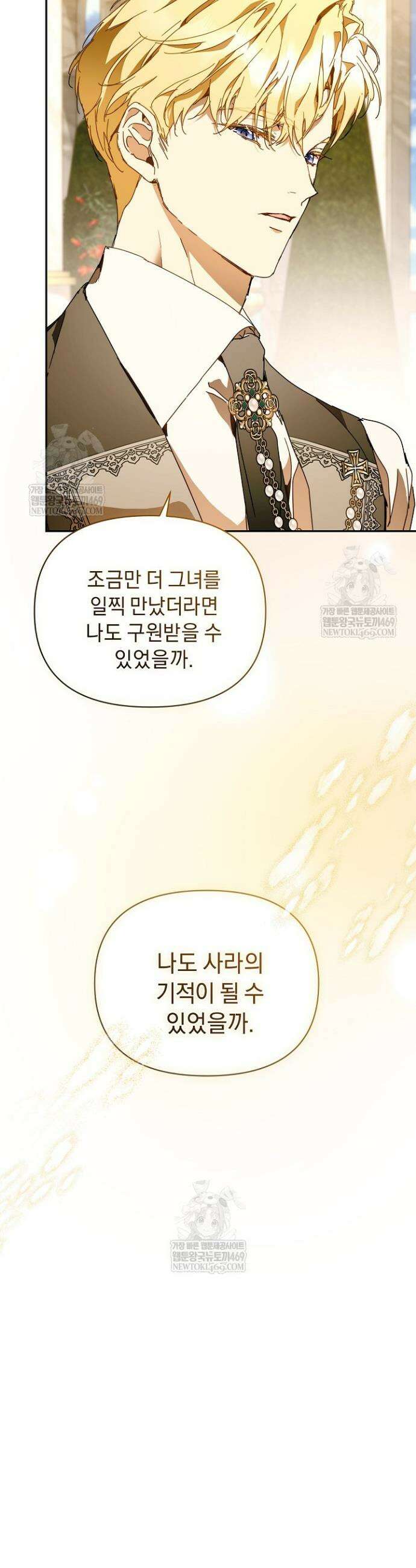 흑막 남주의 시한부 유모입니다 105화 12