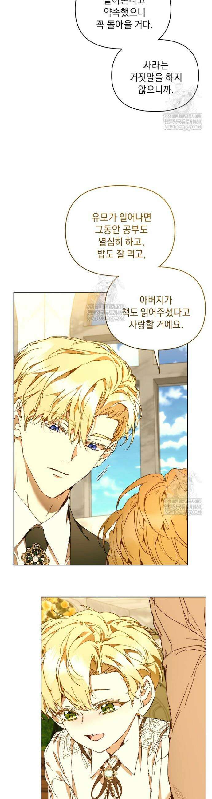 흑막 남주의 시한부 유모입니다 105화 15