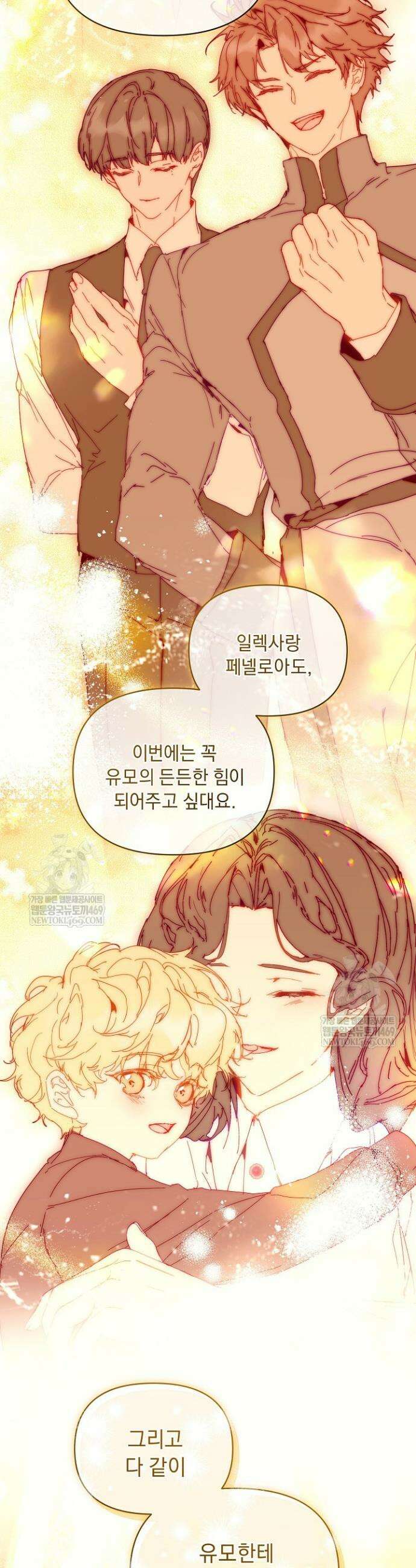 흑막 남주의 시한부 유모입니다 105화 17
