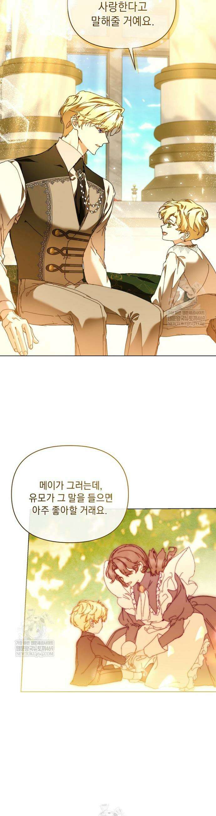흑막 남주의 시한부 유모입니다 105화 18