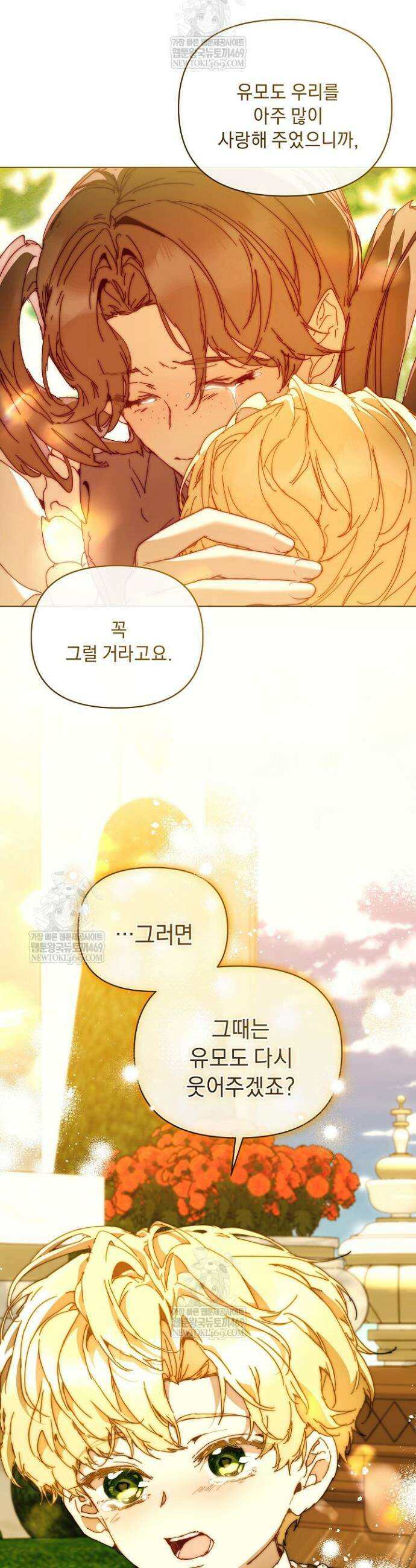 흑막 남주의 시한부 유모입니다 105화 19