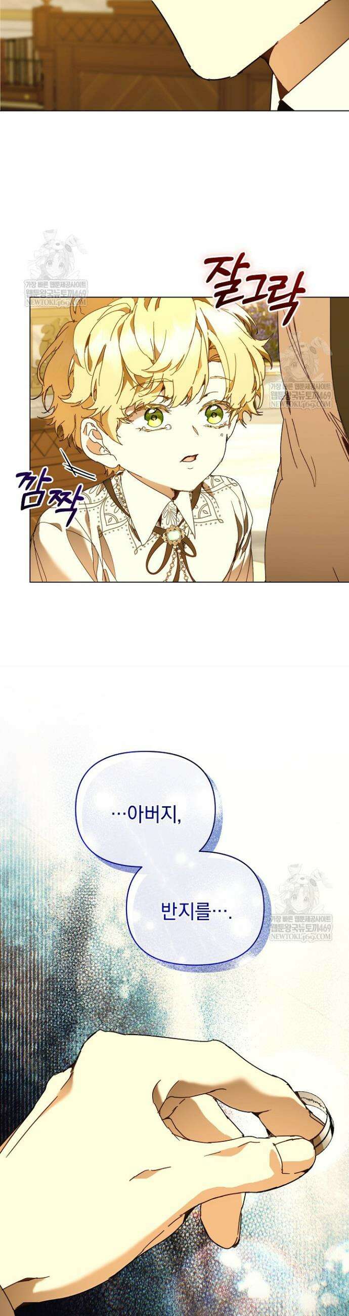 흑막 남주의 시한부 유모입니다 105화 21