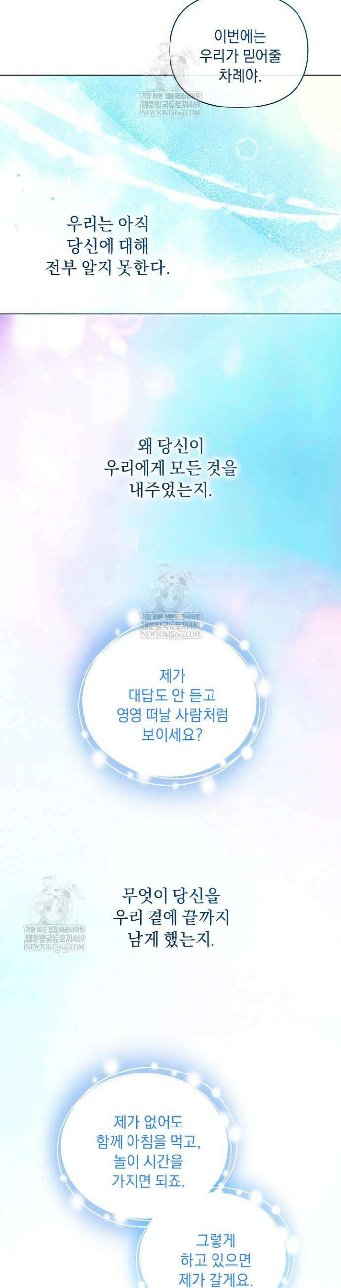 흑막 남주의 시한부 유모입니다 105화 23