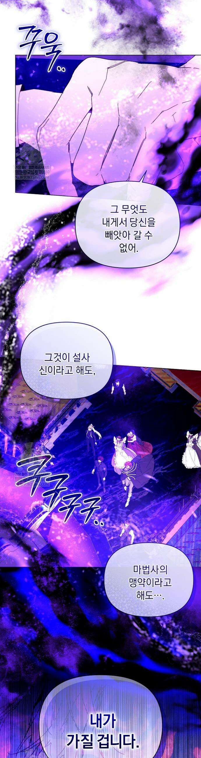 흑막 남주의 시한부 유모입니다 105화 32