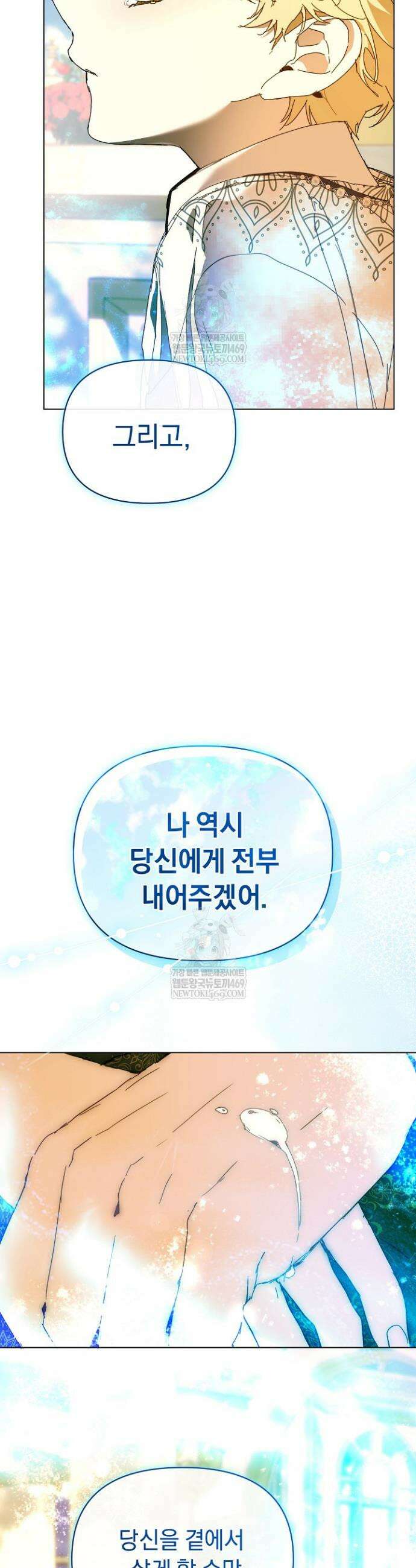 흑막 남주의 시한부 유모입니다 105화 35