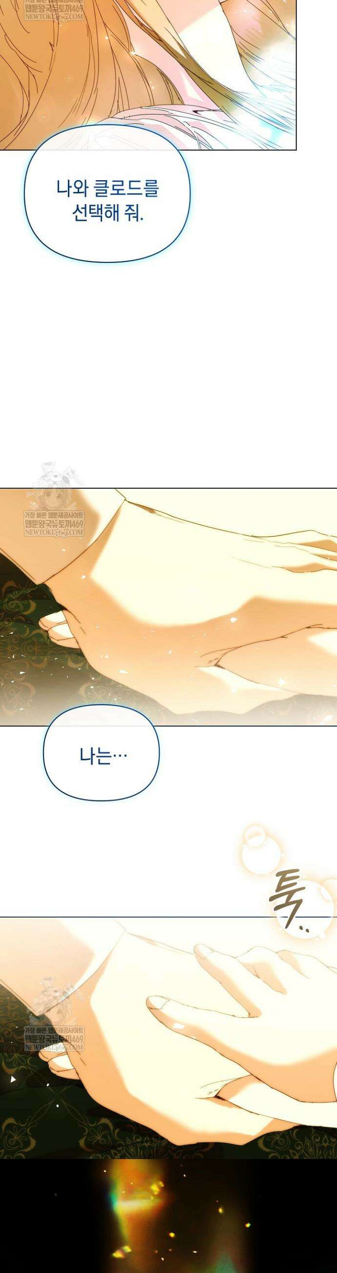 흑막 남주의 시한부 유모입니다 105화 37