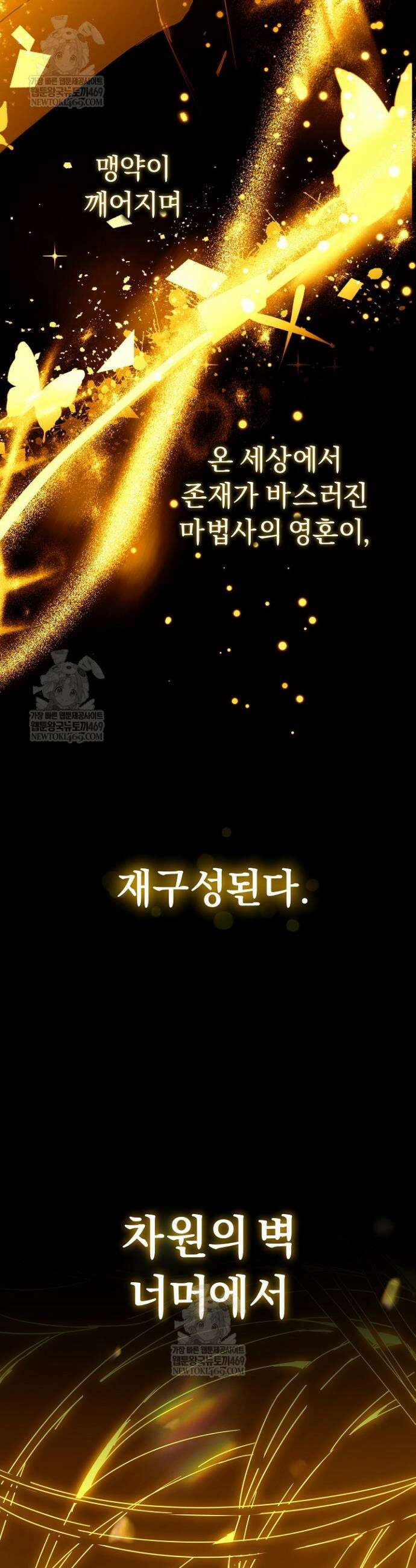 흑막 남주의 시한부 유모입니다 105화 52