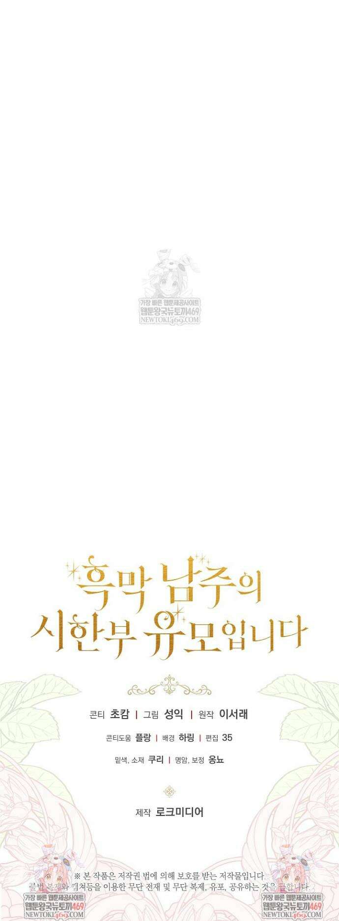 흑막 남주의 시한부 유모입니다 105화 54
