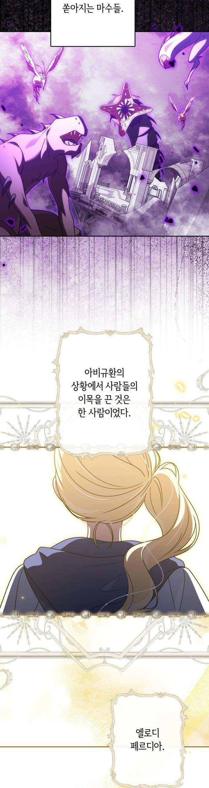 악당 가족이 독립을 반대한다 - 94화 2
