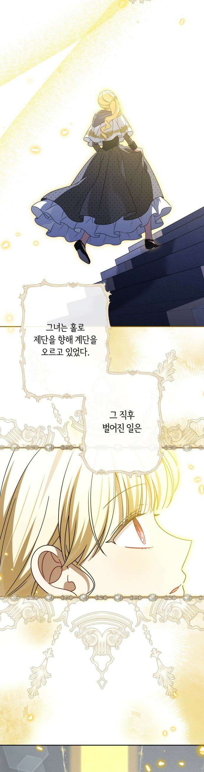 악당 가족이 독립을 반대한다 - 94화 3