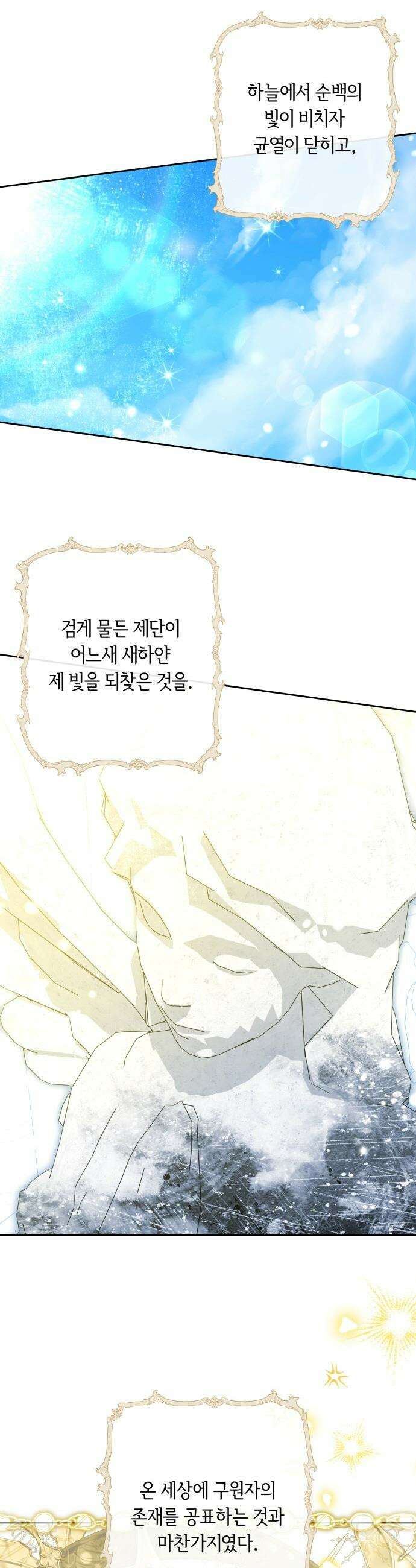 악당 가족이 독립을 반대한다 - 94화 5