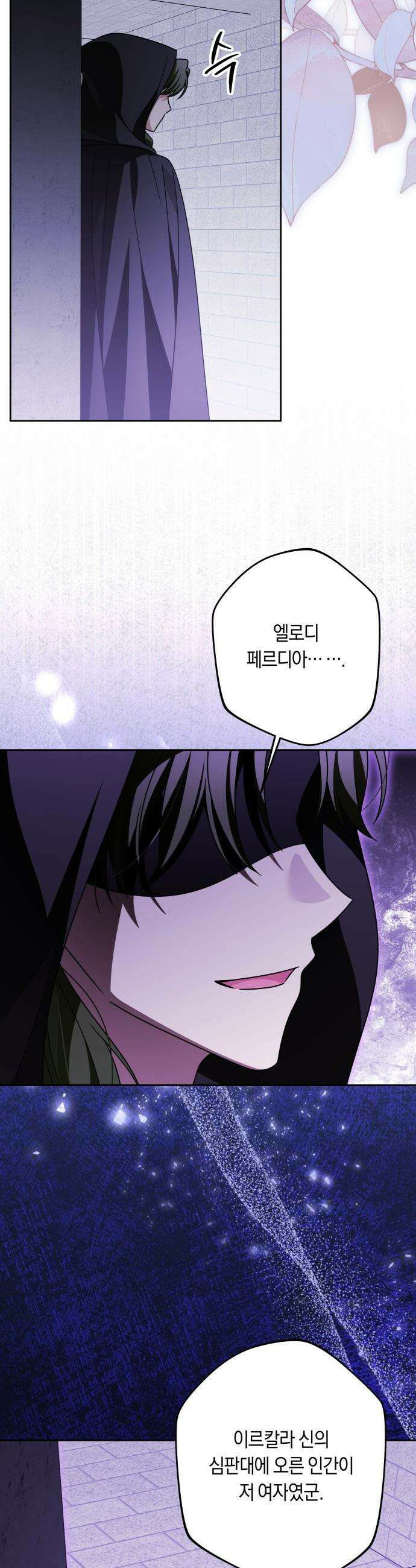 악당 가족이 독립을 반대한다 - 94화 7