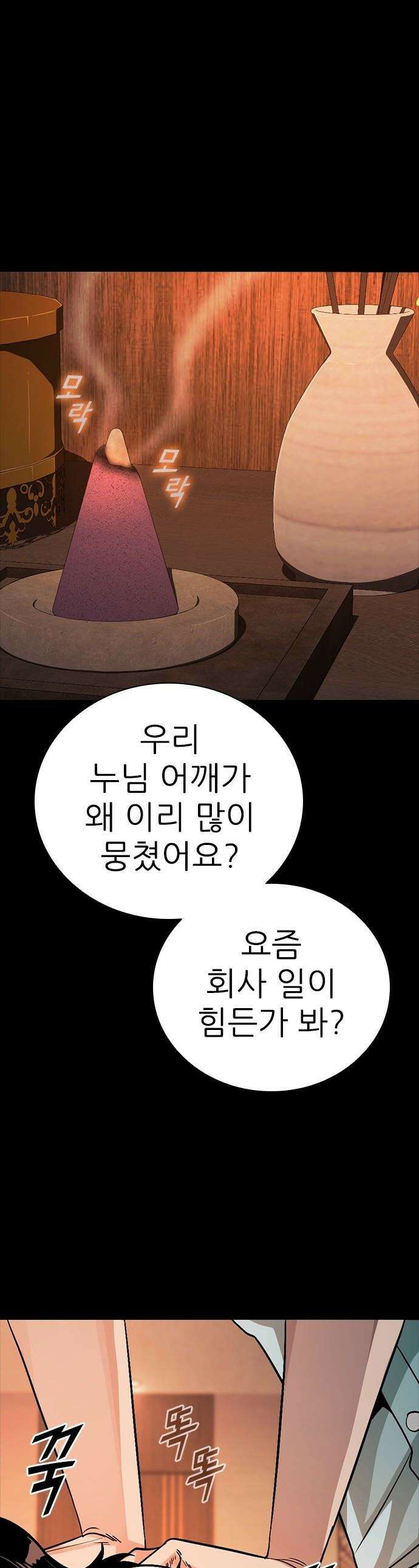 최악의 세대 - 63화 1