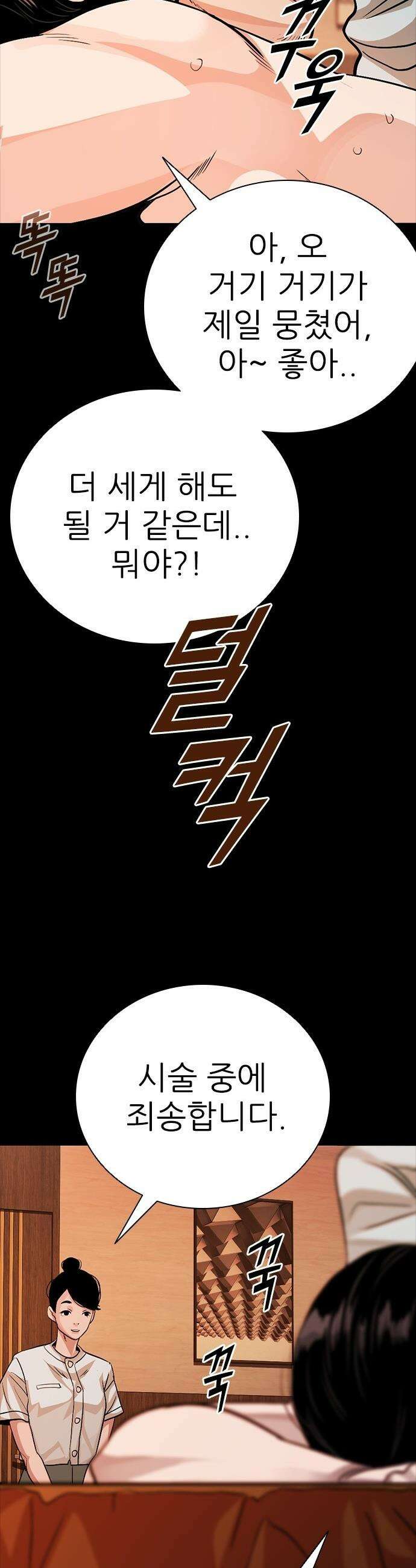 최악의 세대 - 63화 2