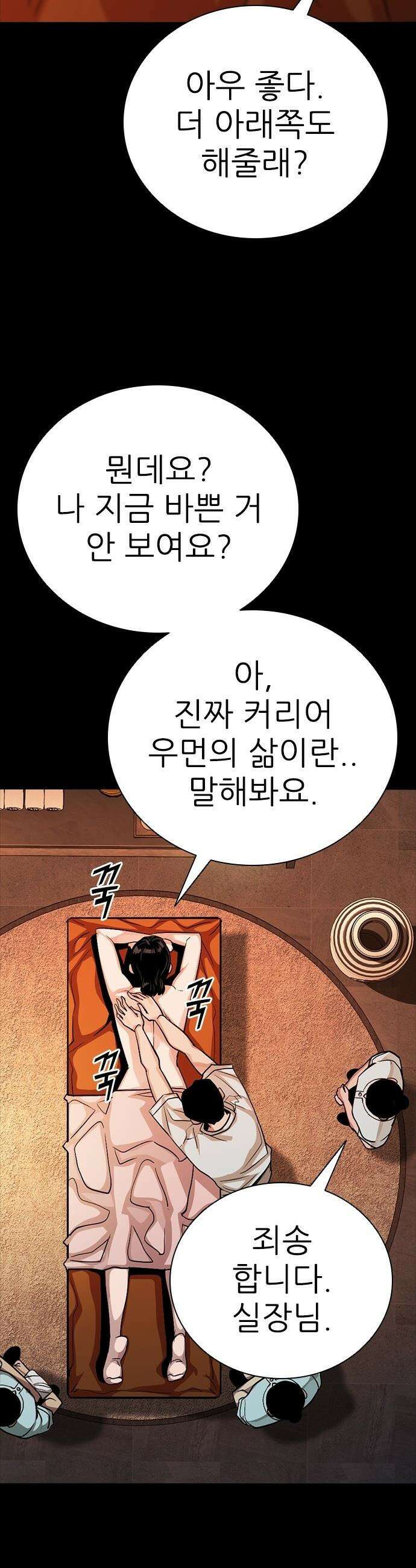 최악의 세대 - 63화 3