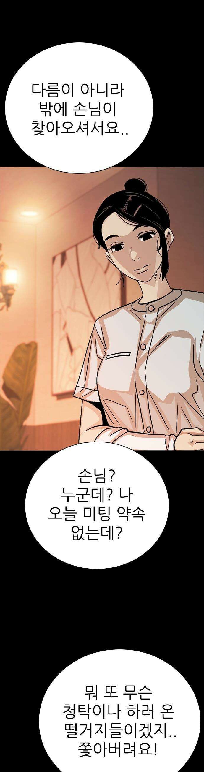 최악의 세대 - 63화 4