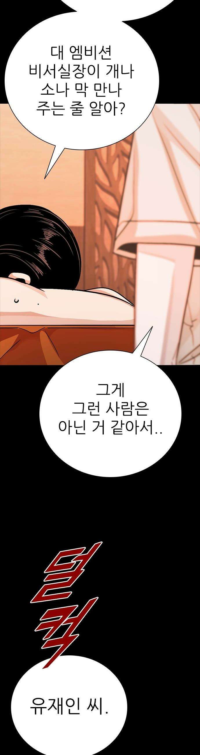 최악의 세대 - 63화 5
