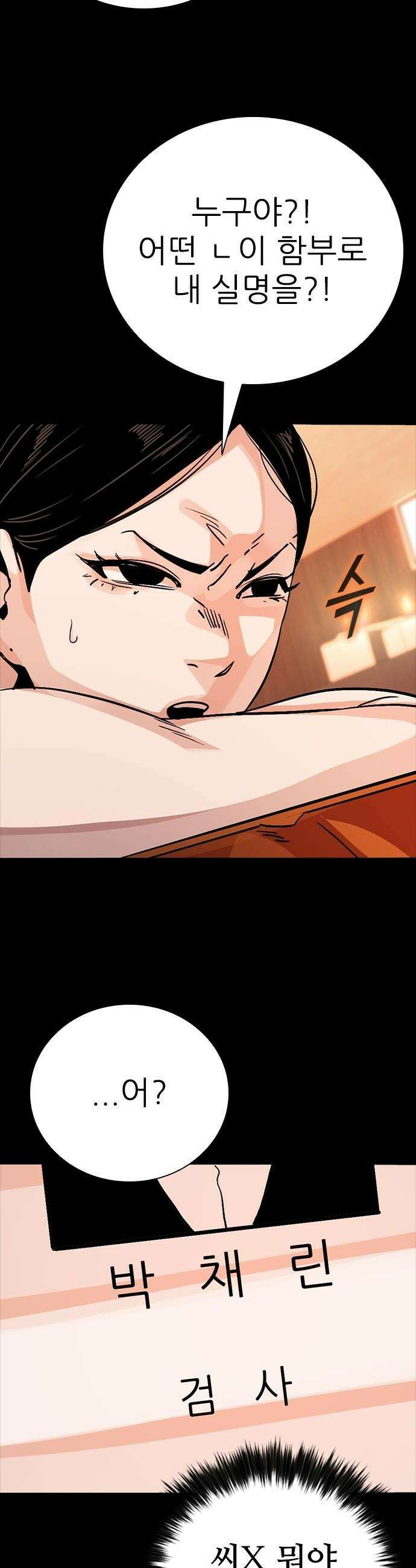 최악의 세대 - 63화 6