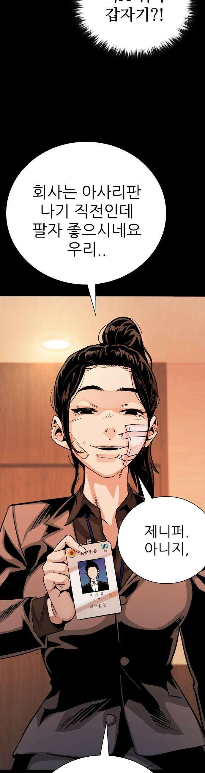 최악의 세대 - 63화 7