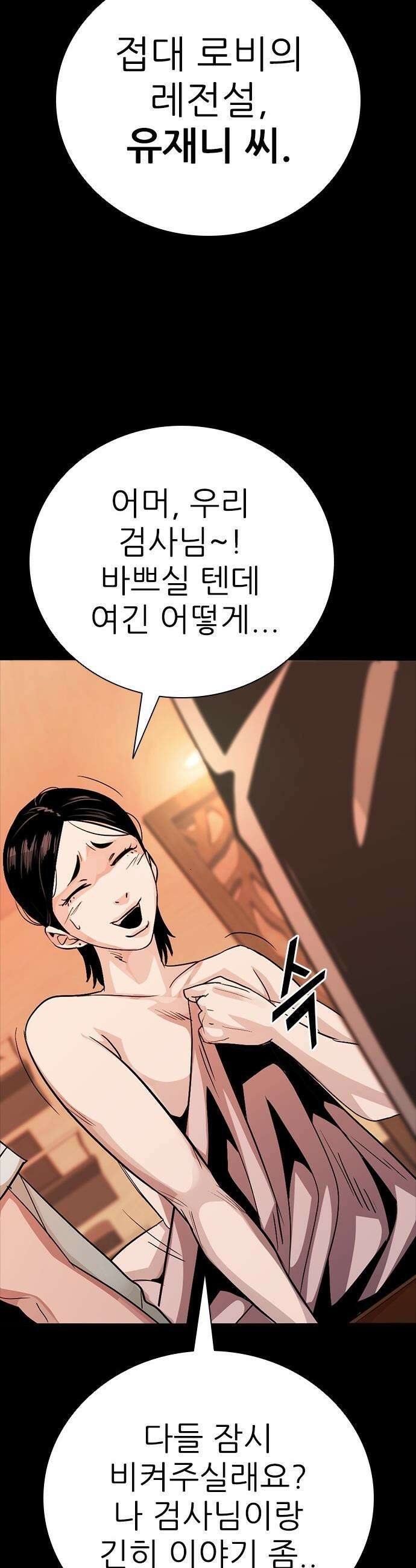 최악의 세대 - 63화 8