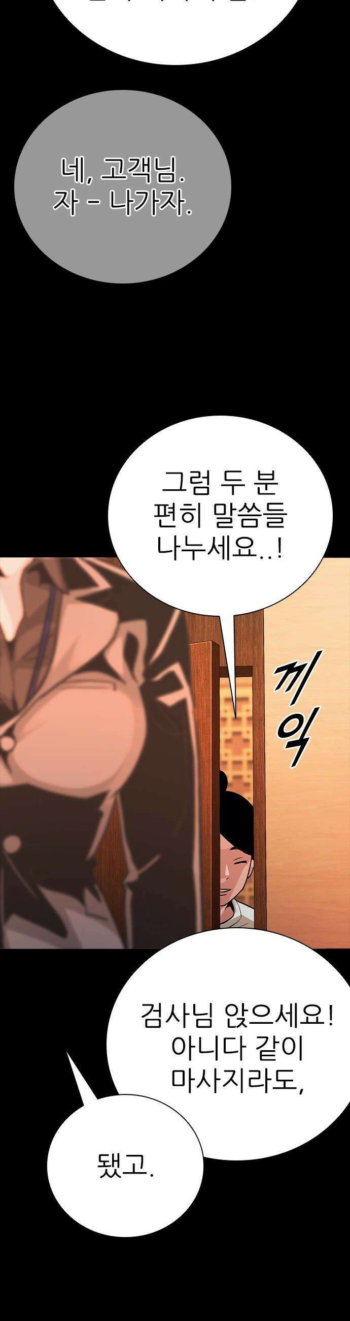 최악의 세대 - 63화 9