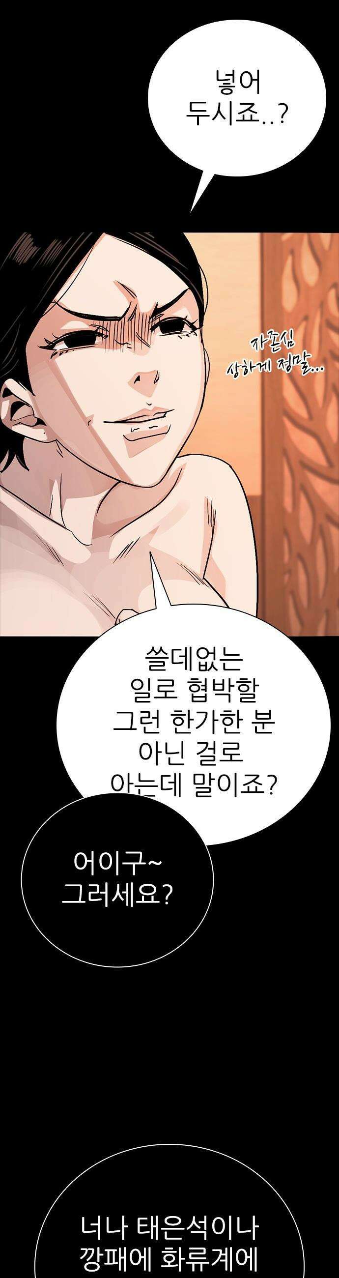 최악의 세대 - 63화 11