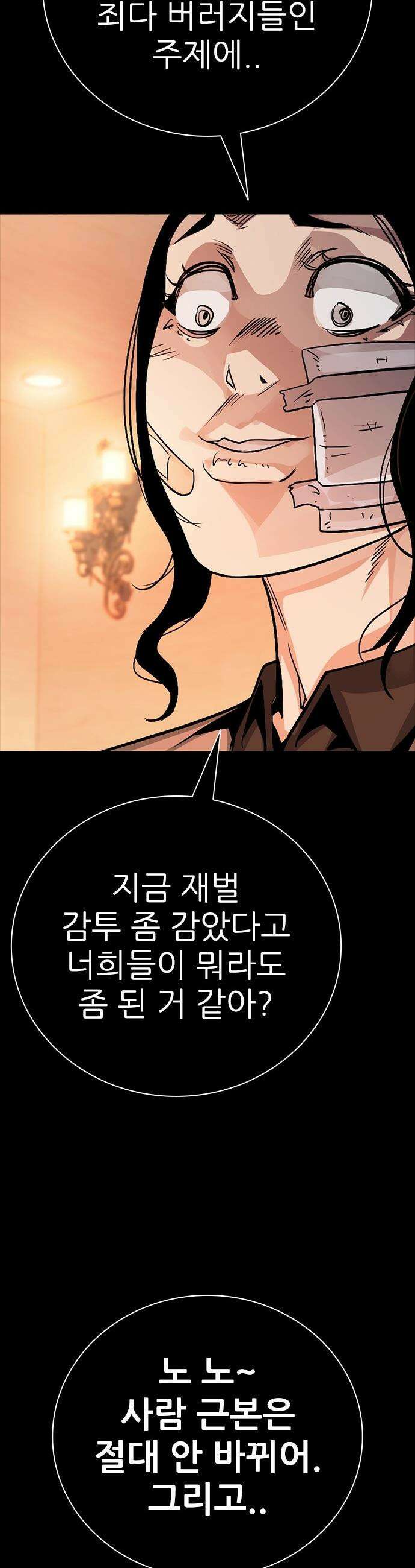 최악의 세대 - 63화 12