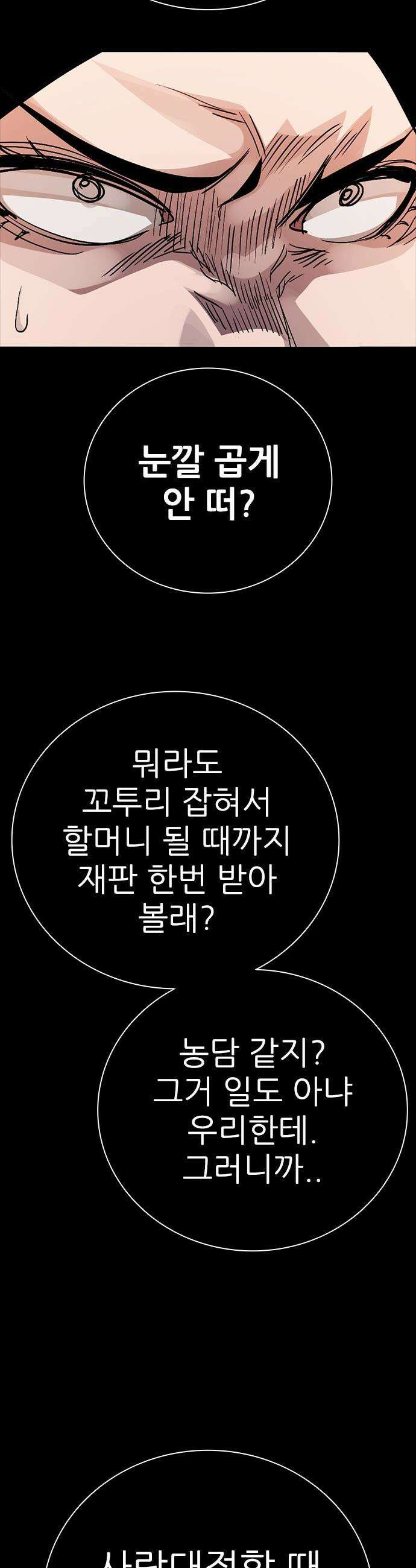 최악의 세대 - 63화 13
