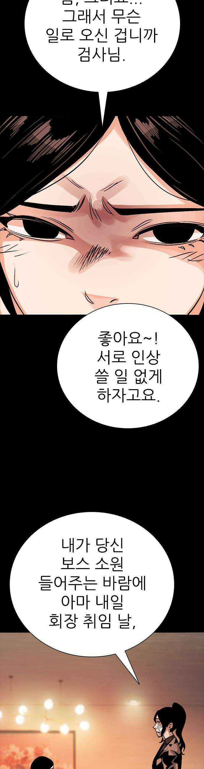 최악의 세대 - 63화 15