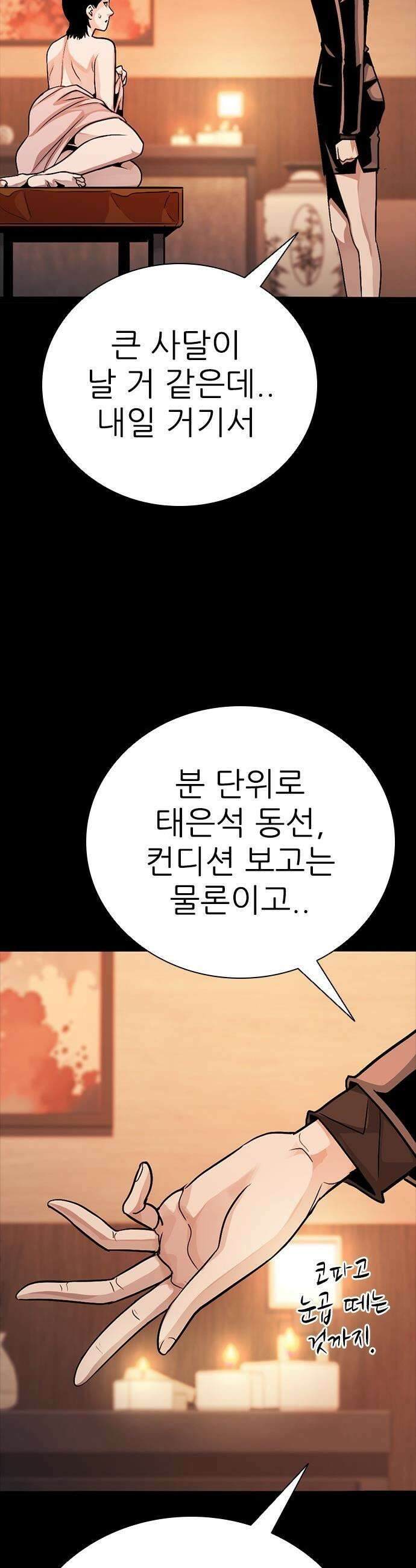 최악의 세대 - 63화 16