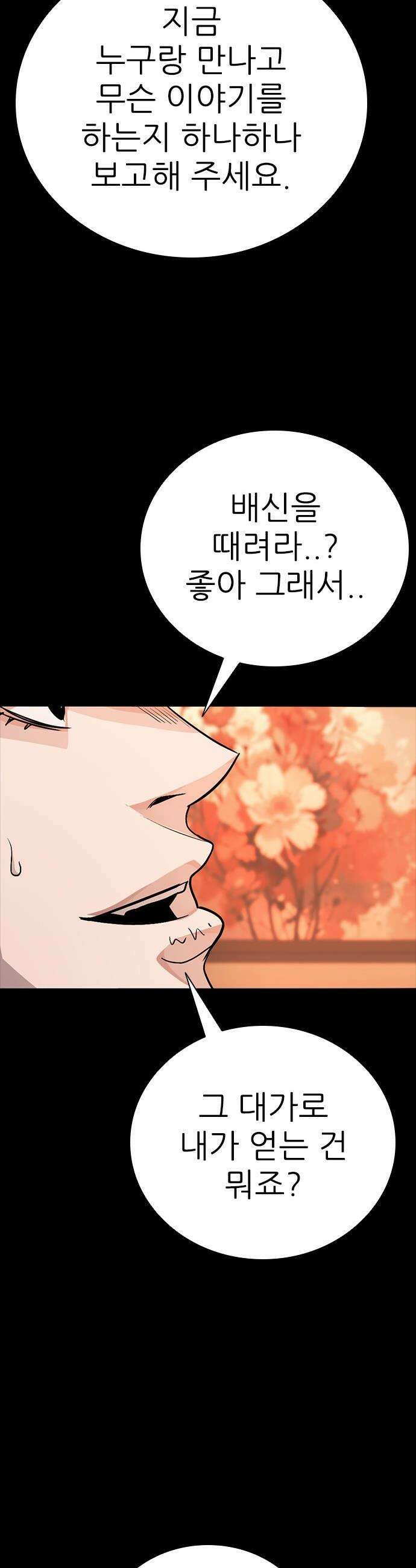 최악의 세대 - 63화 17