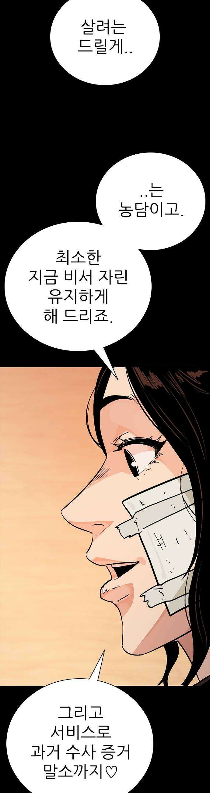 최악의 세대 - 63화 18