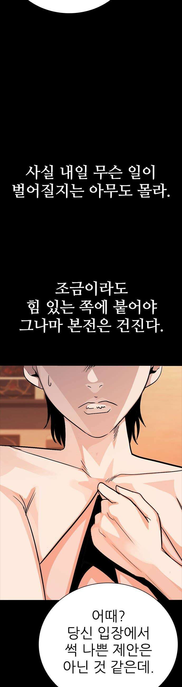 최악의 세대 - 63화 19