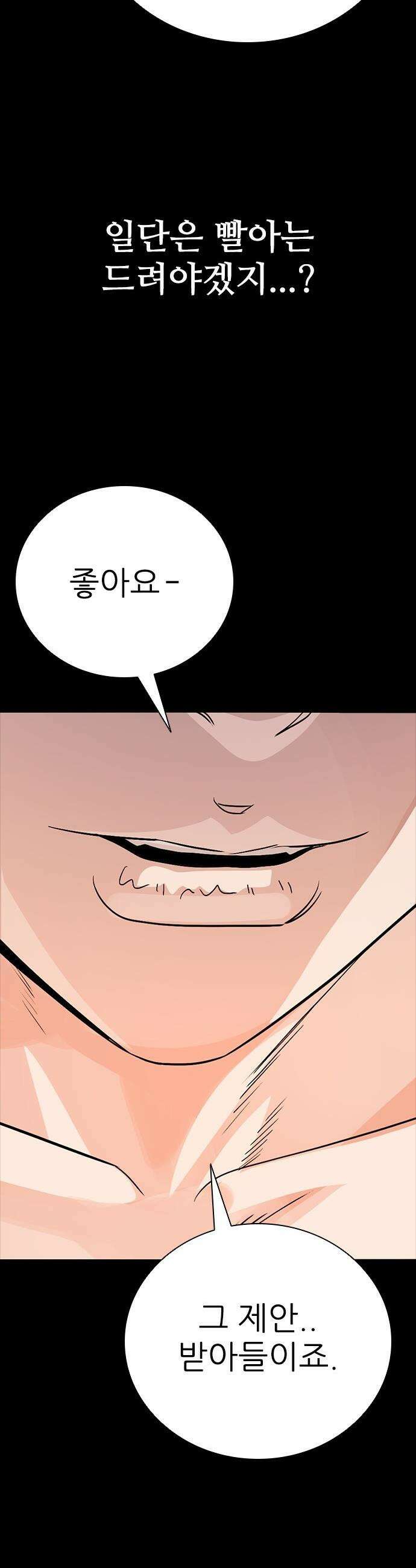 최악의 세대 - 63화 20