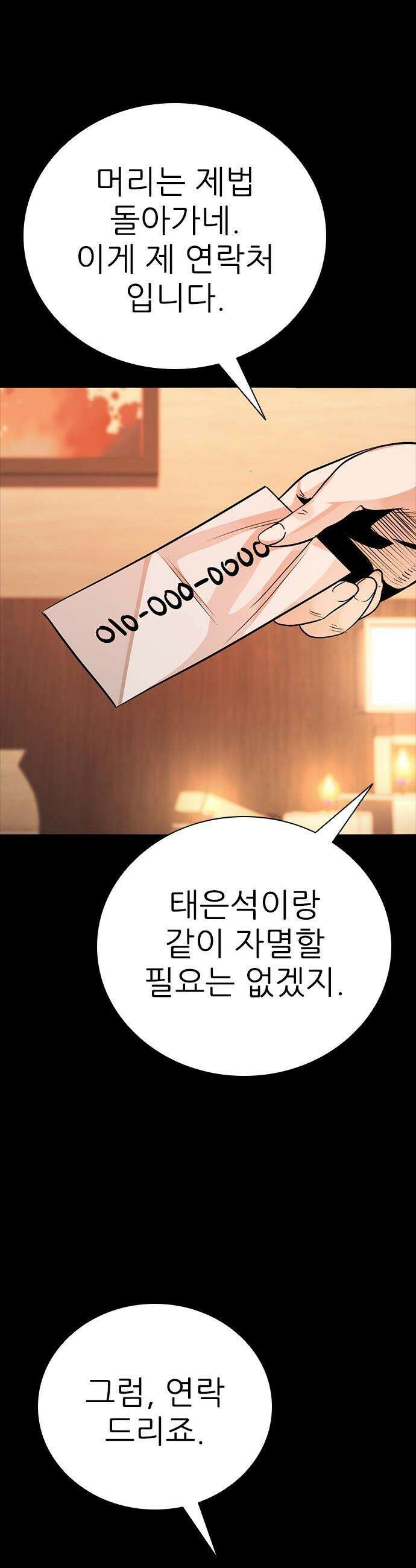 최악의 세대 - 63화 21
