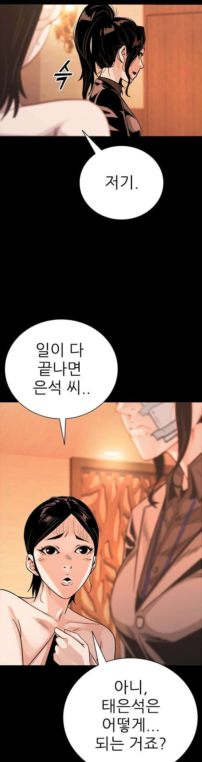 최악의 세대 - 63화 22
