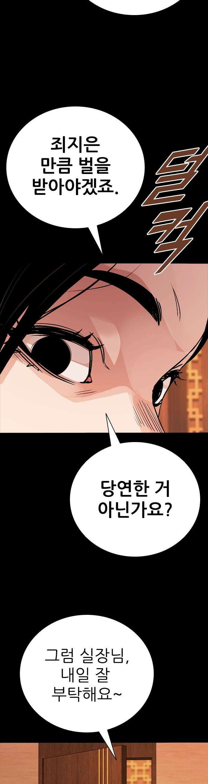 최악의 세대 - 63화 23