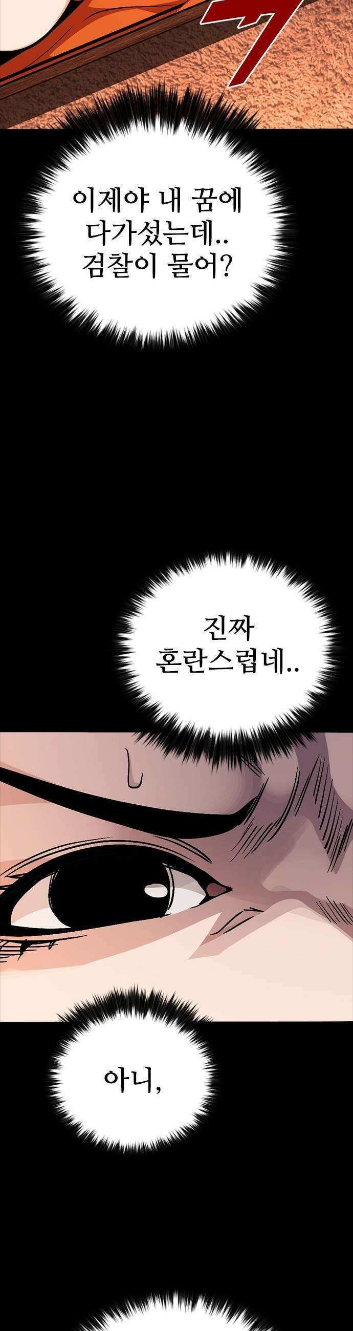 최악의 세대 - 63화 25