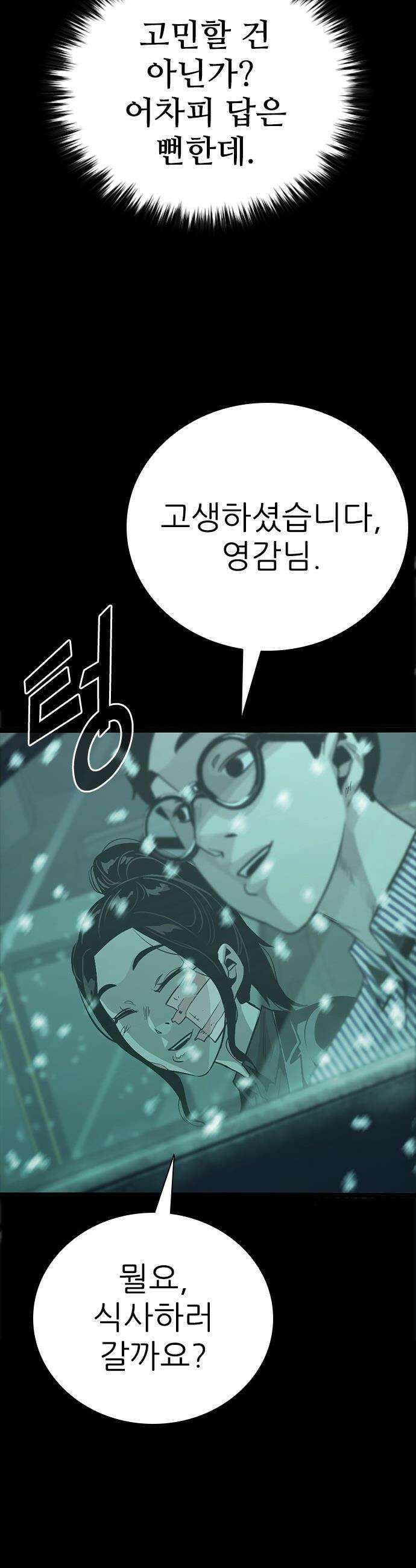 최악의 세대 - 63화 26