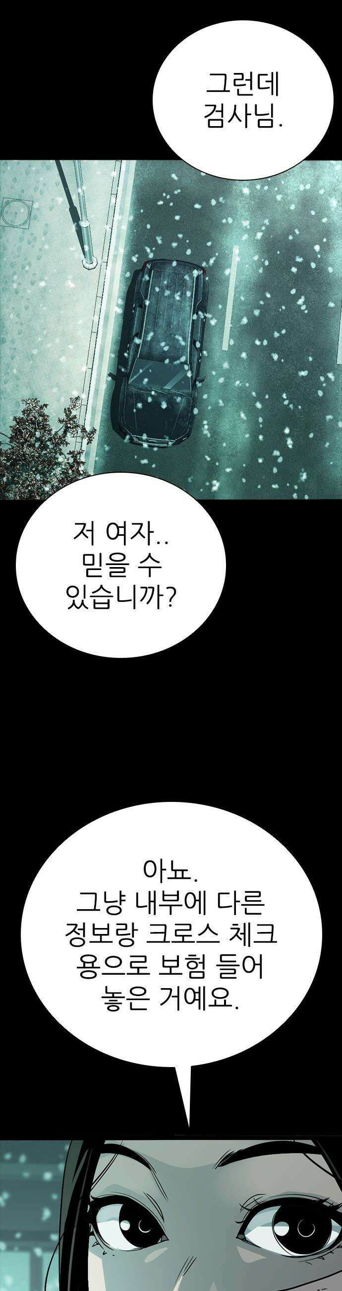최악의 세대 - 63화 27
