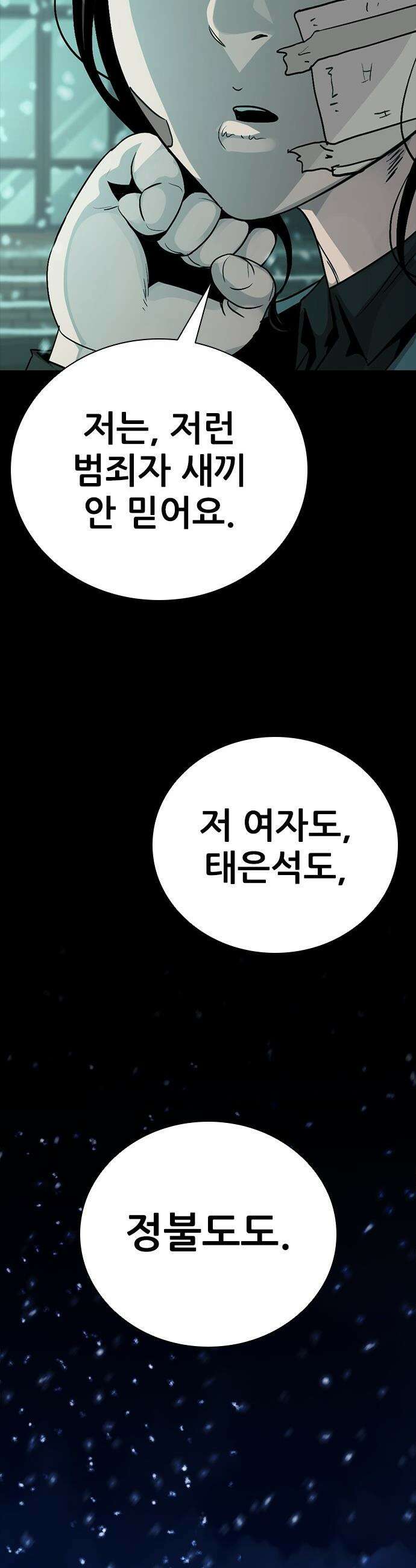 최악의 세대 - 63화 28