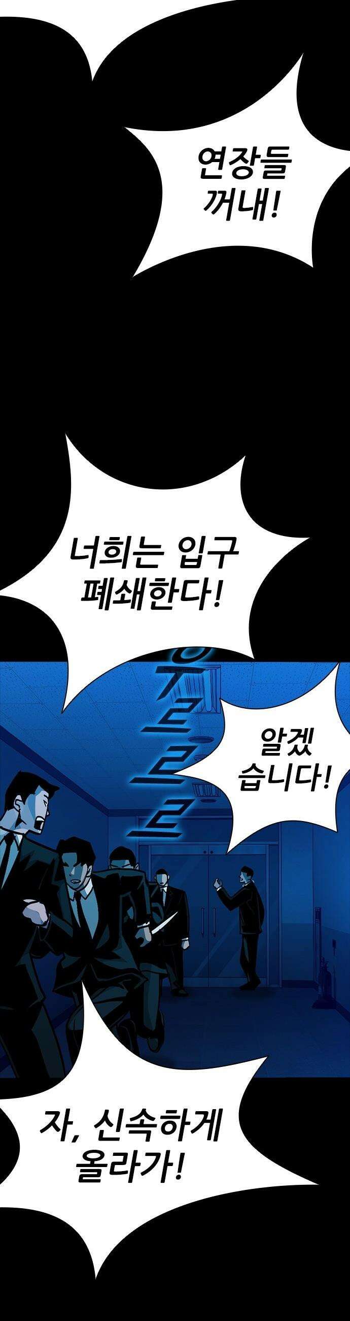 최악의 세대 - 63화 31